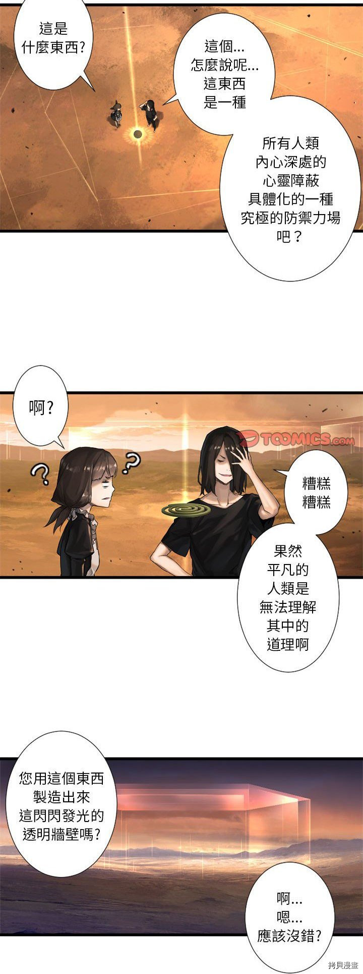 《她的召唤兽》漫画最新章节第12话免费下拉式在线观看章节第【11】张图片