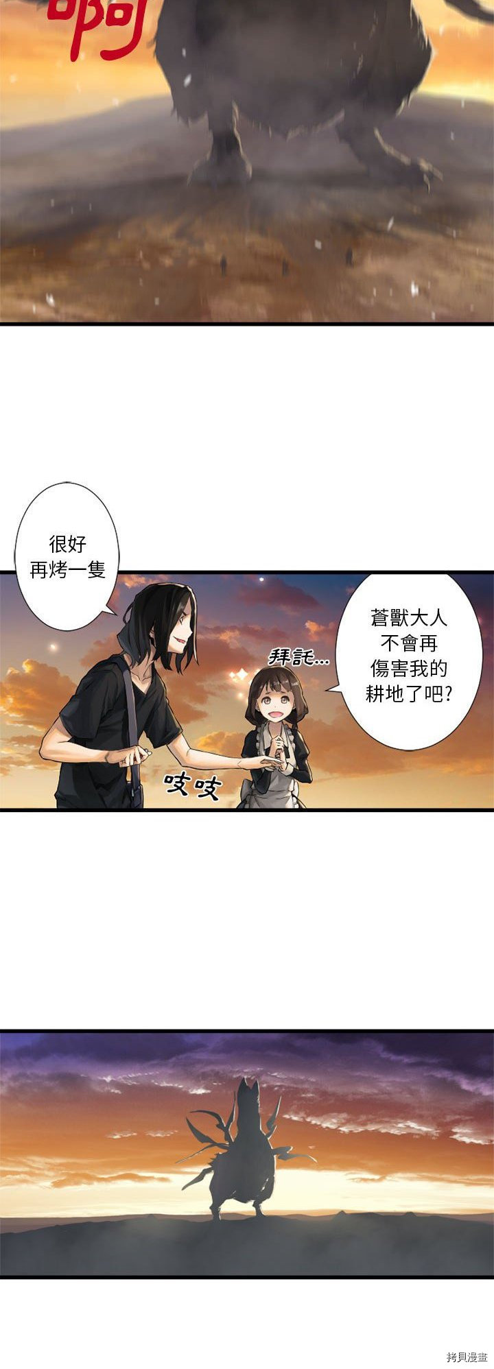 《她的召唤兽》漫画最新章节第11话免费下拉式在线观看章节第【18】张图片