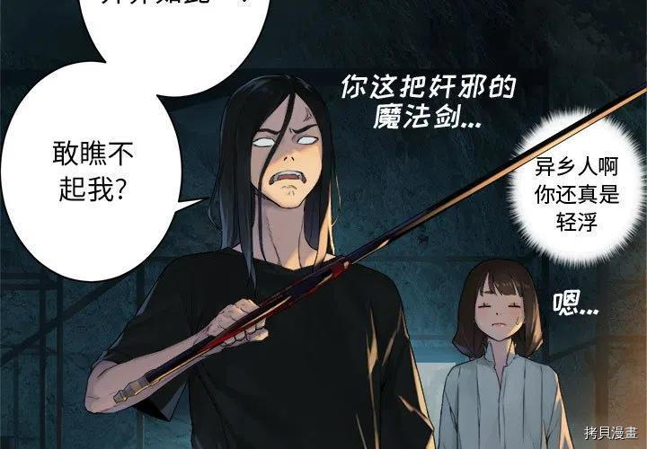 《她的召唤兽》漫画最新章节第101话免费下拉式在线观看章节第【3】张图片