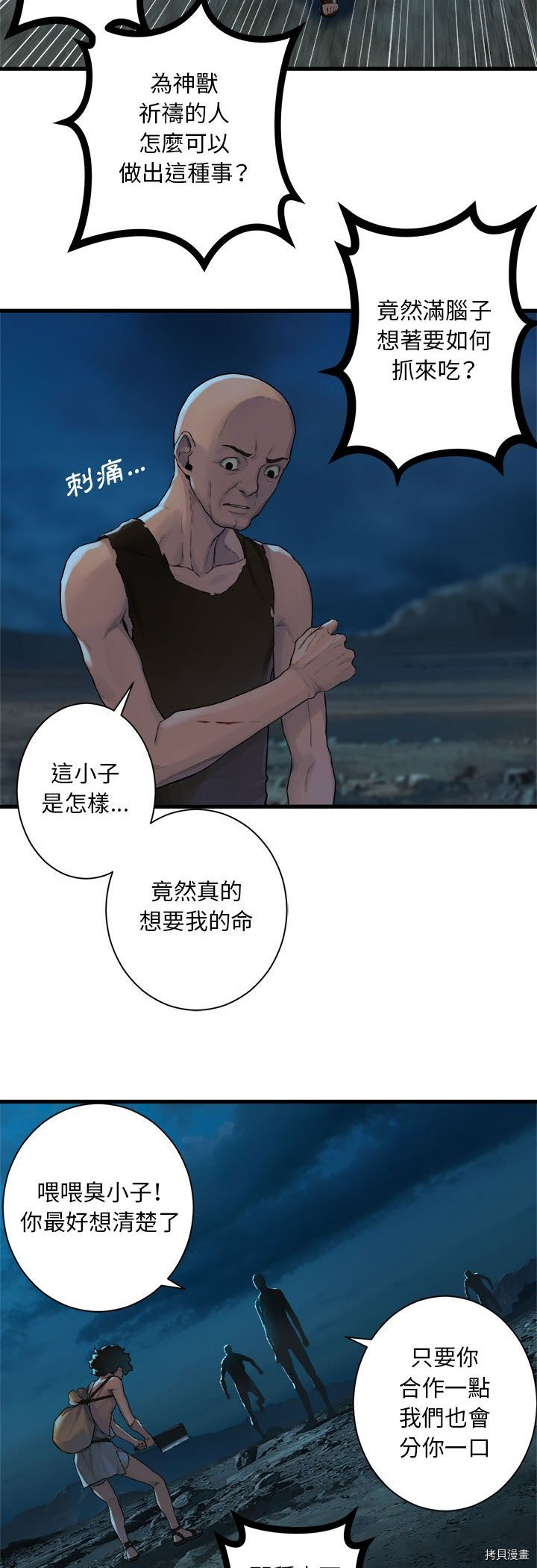 《她的召唤兽》漫画最新章节第84话免费下拉式在线观看章节第【33】张图片