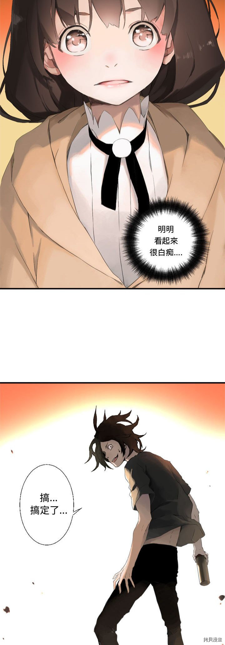 《她的召唤兽》漫画最新章节第2话免费下拉式在线观看章节第【13】张图片