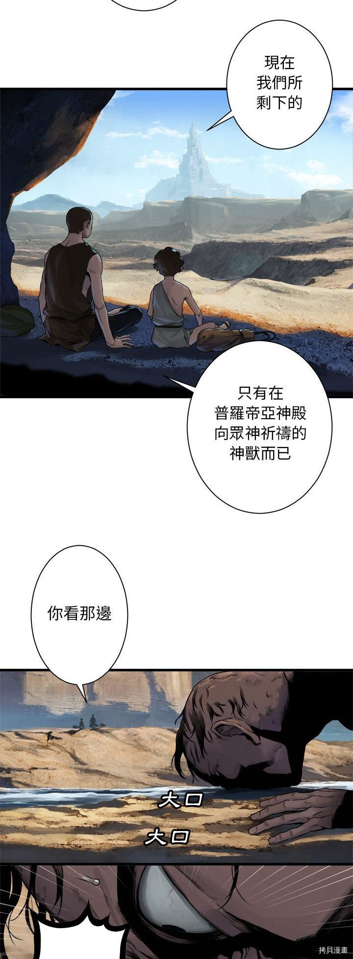 《她的召唤兽》漫画最新章节第67话免费下拉式在线观看章节第【12】张图片