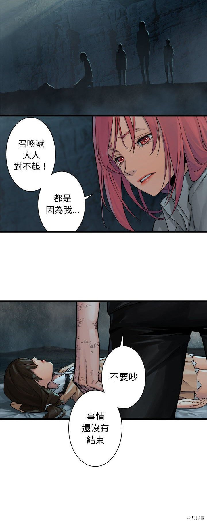 《她的召唤兽》漫画最新章节第57话免费下拉式在线观看章节第【29】张图片