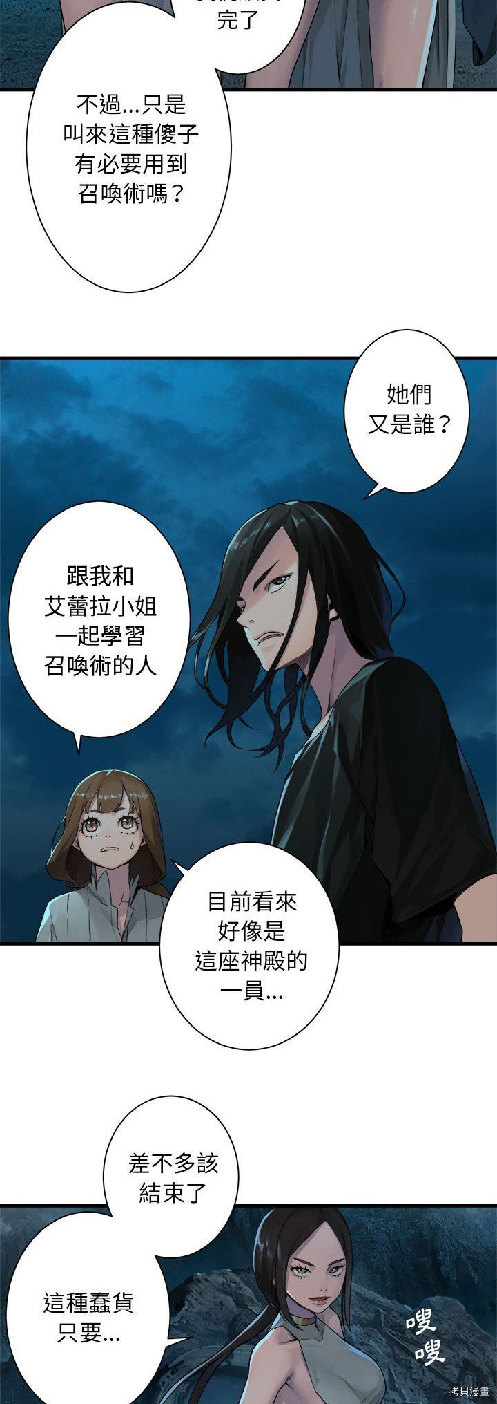 《她的召唤兽》漫画最新章节第91话免费下拉式在线观看章节第【6】张图片