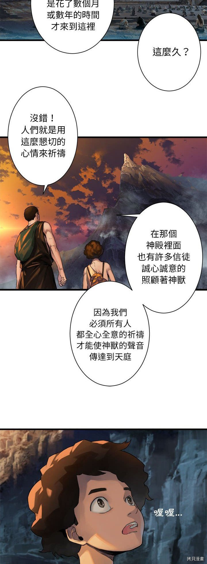 《她的召唤兽》漫画最新章节第67话免费下拉式在线观看章节第【21】张图片