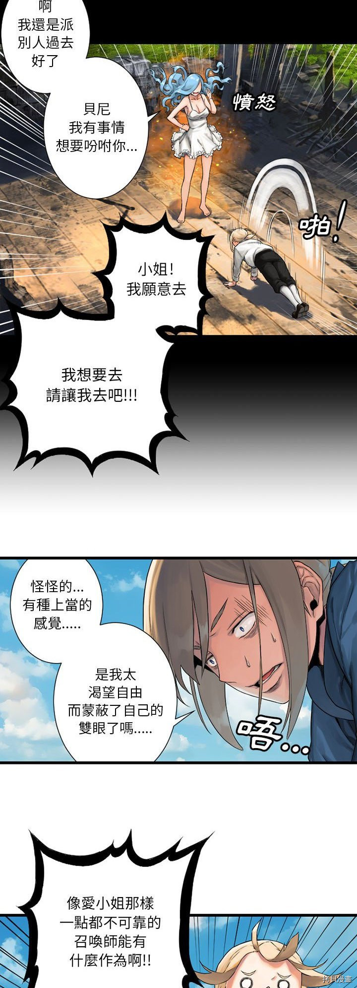 《她的召唤兽》漫画最新章节第20话免费下拉式在线观看章节第【29】张图片