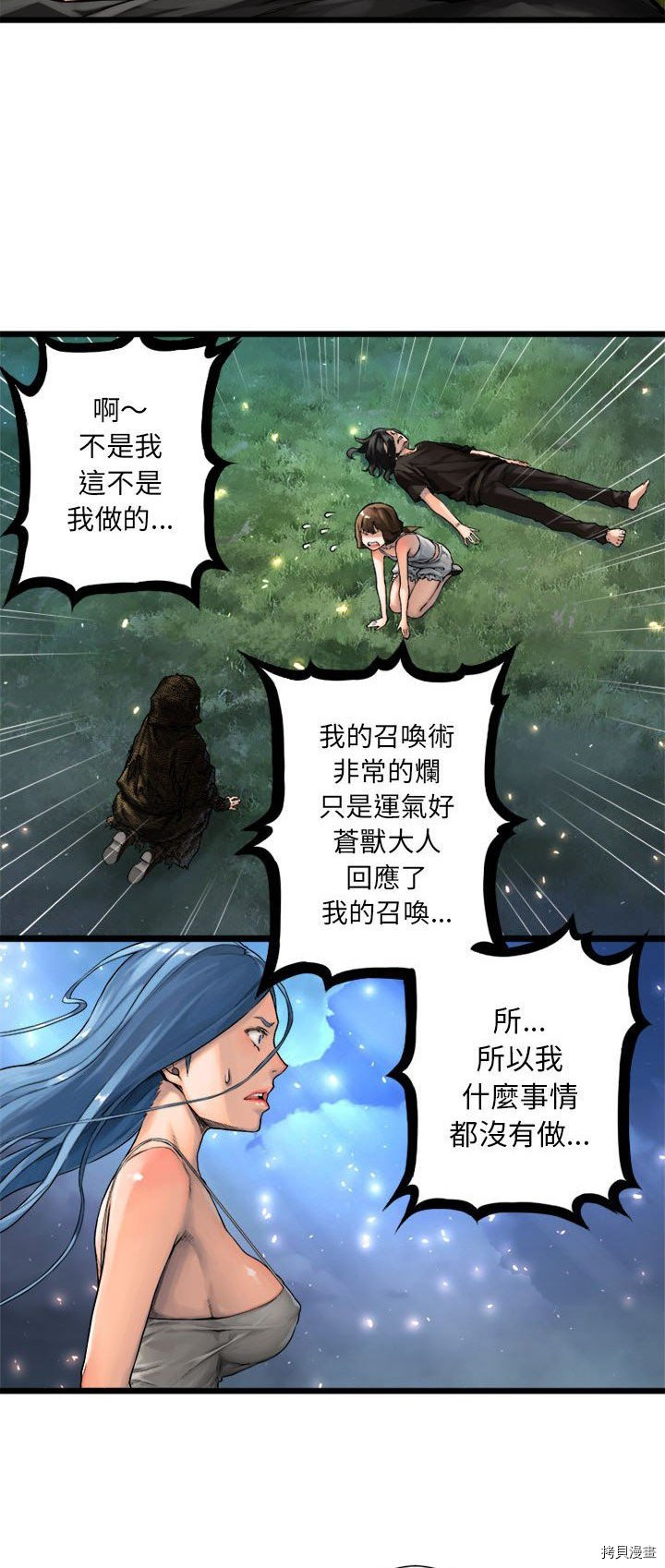 《她的召唤兽》漫画最新章节第19话免费下拉式在线观看章节第【22】张图片