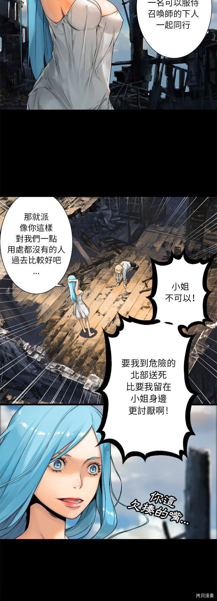 《她的召唤兽》漫画最新章节第20话免费下拉式在线观看章节第【26】张图片