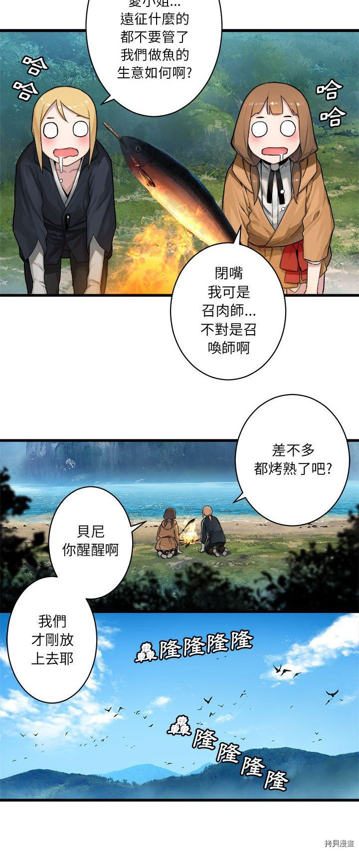 《她的召唤兽》漫画最新章节第25话免费下拉式在线观看章节第【5】张图片