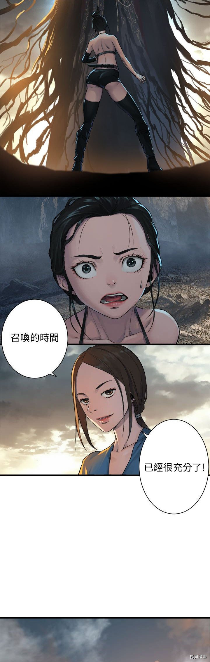 《她的召唤兽》漫画最新章节第75话免费下拉式在线观看章节第【21】张图片