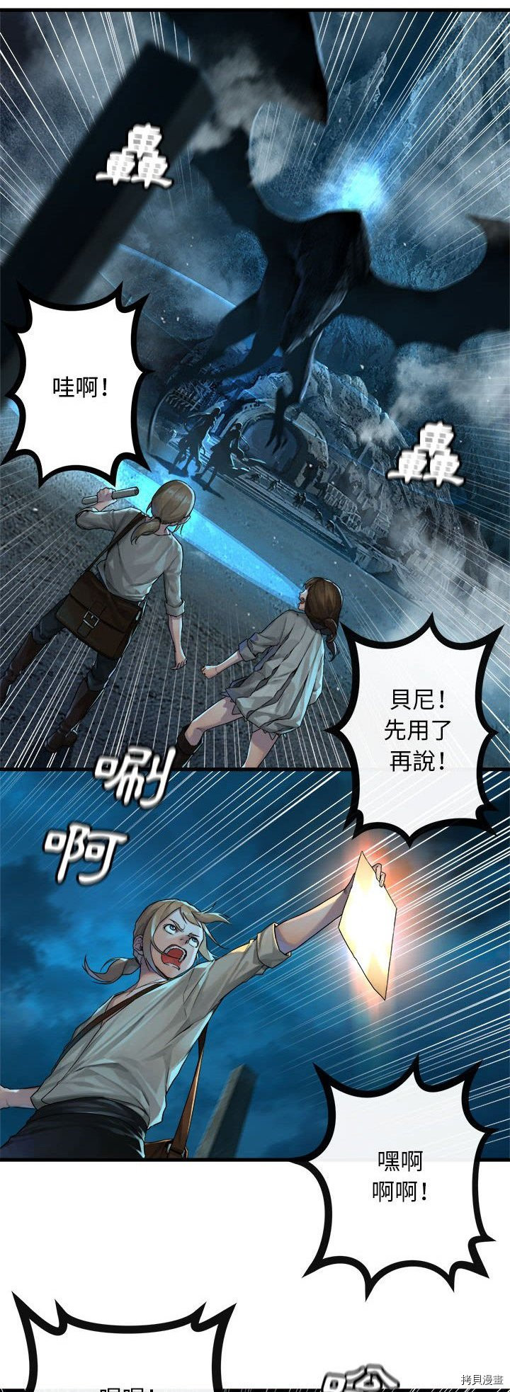 《她的召唤兽》漫画最新章节第90话免费下拉式在线观看章节第【5】张图片