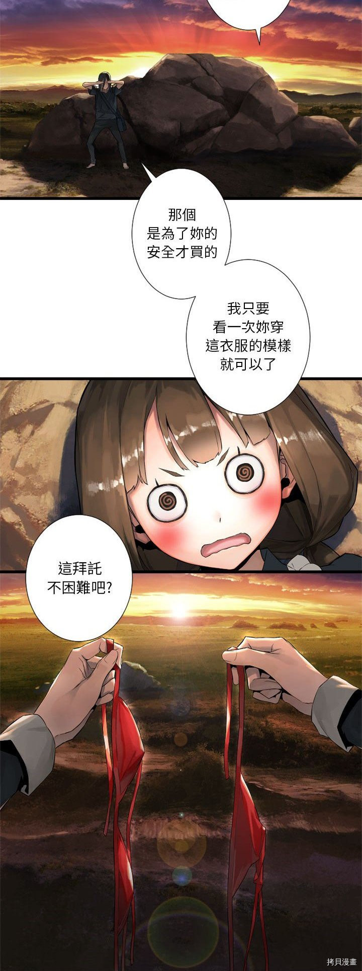 《她的召唤兽》漫画最新章节第12话免费下拉式在线观看章节第【26】张图片