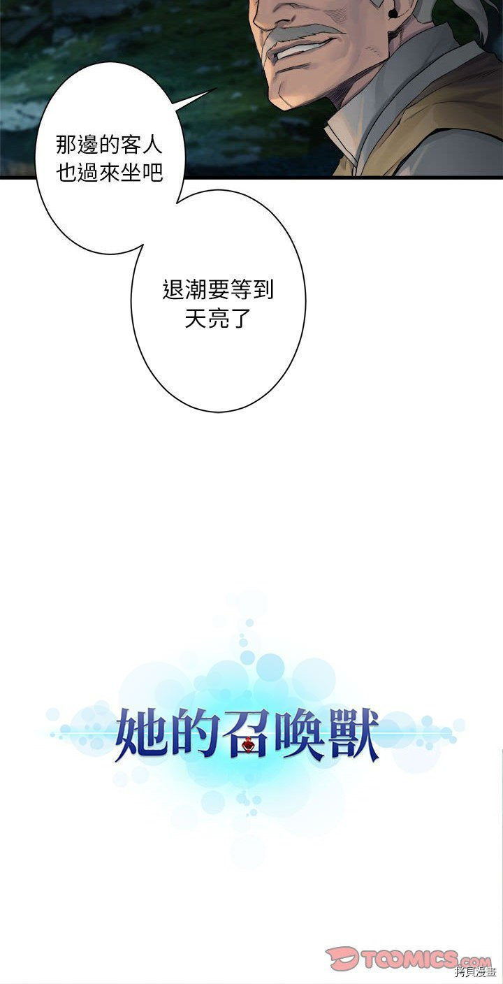 《她的召唤兽》漫画最新章节第62话免费下拉式在线观看章节第【30】张图片