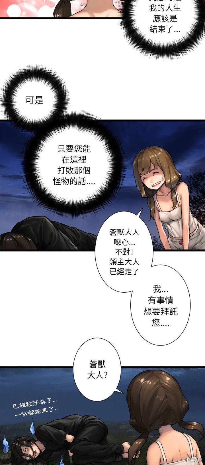 《她的召唤兽》漫画最新章节第17话免费下拉式在线观看章节第【14】张图片