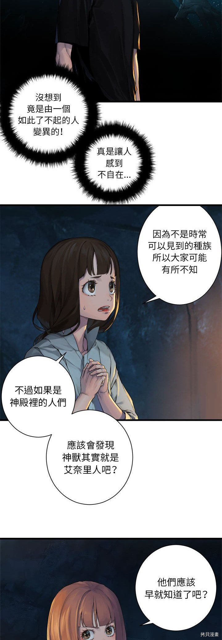 《她的召唤兽》漫画最新章节第84话免费下拉式在线观看章节第【9】张图片