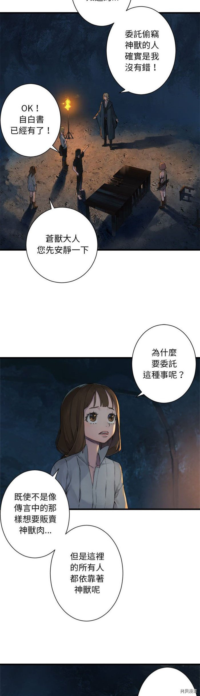 《她的召唤兽》漫画最新章节第83话免费下拉式在线观看章节第【14】张图片