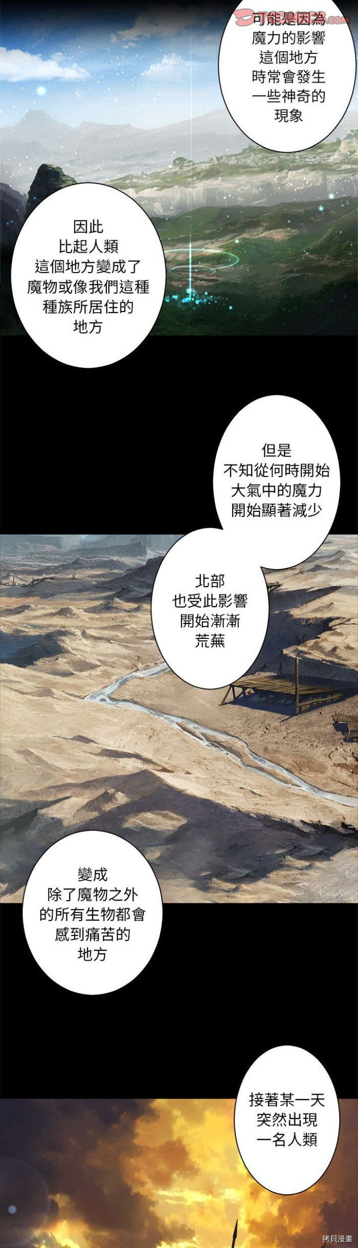 《她的召唤兽》漫画最新章节第83话免费下拉式在线观看章节第【18】张图片