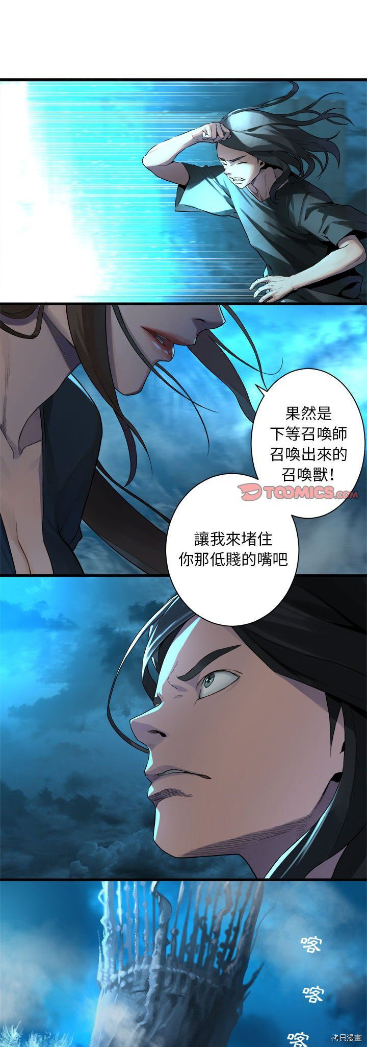 《她的召唤兽》漫画最新章节第92话免费下拉式在线观看章节第【1】张图片