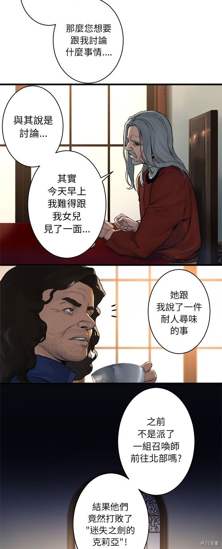 《她的召唤兽》漫画最新章节第37话免费下拉式在线观看章节第【16】张图片