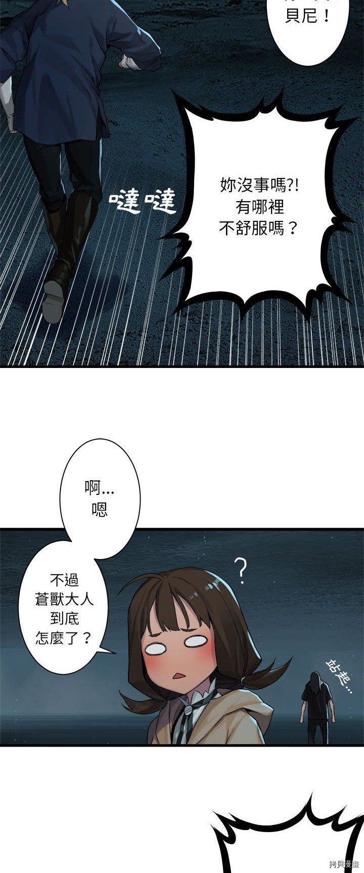 《她的召唤兽》漫画最新章节第59话免费下拉式在线观看章节第【27】张图片