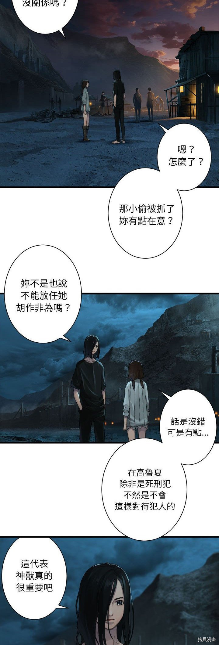 《她的召唤兽》漫画最新章节第79话免费下拉式在线观看章节第【3】张图片