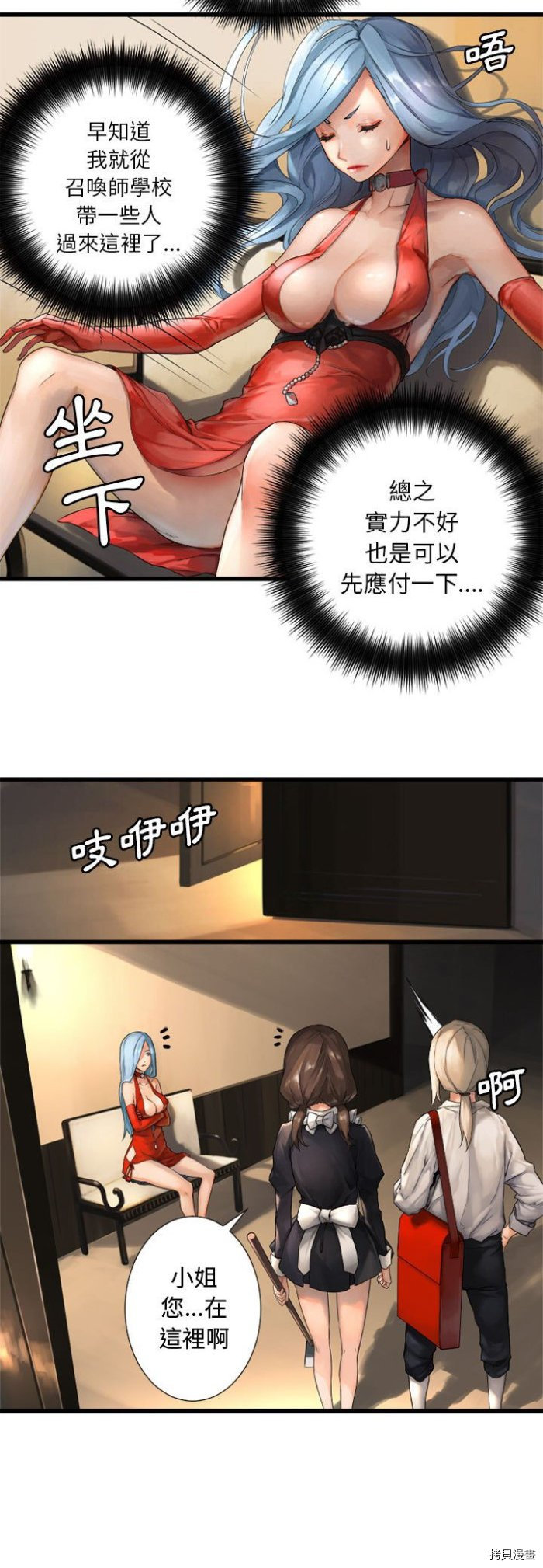 《她的召唤兽》漫画最新章节第13话免费下拉式在线观看章节第【27】张图片