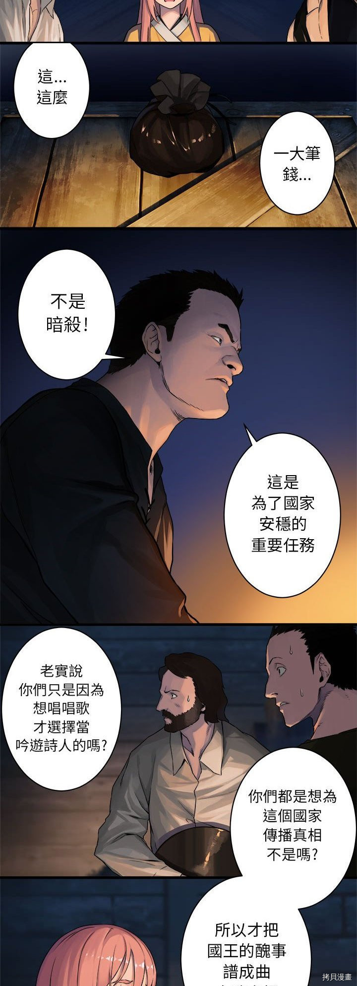 《她的召唤兽》漫画最新章节第38话免费下拉式在线观看章节第【3】张图片