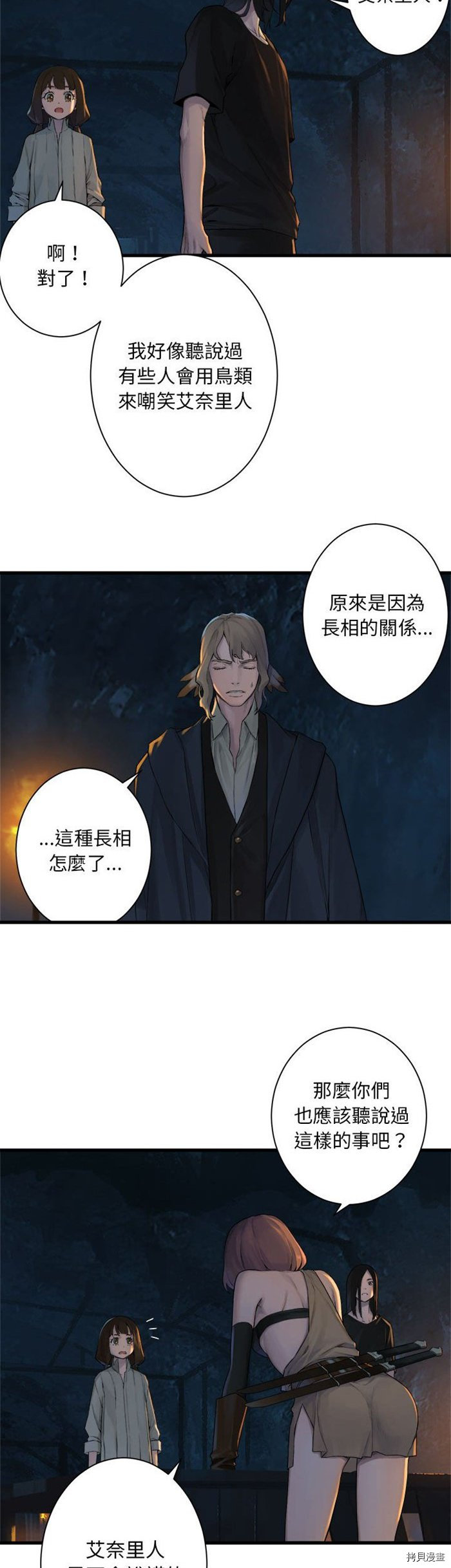 《她的召唤兽》漫画最新章节第83话免费下拉式在线观看章节第【12】张图片