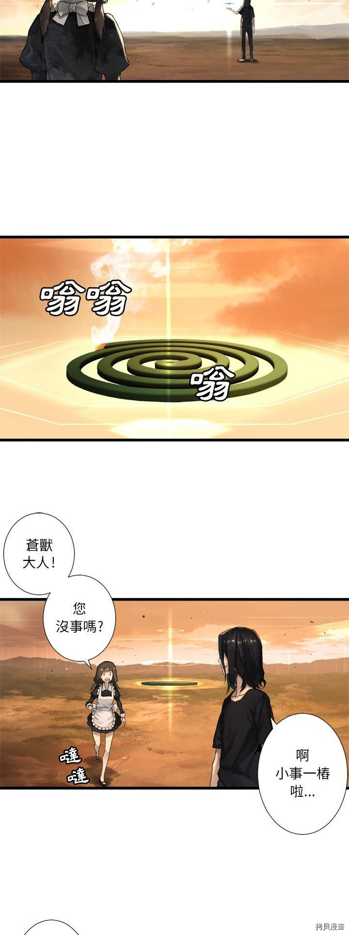 《她的召唤兽》漫画最新章节第12话免费下拉式在线观看章节第【10】张图片