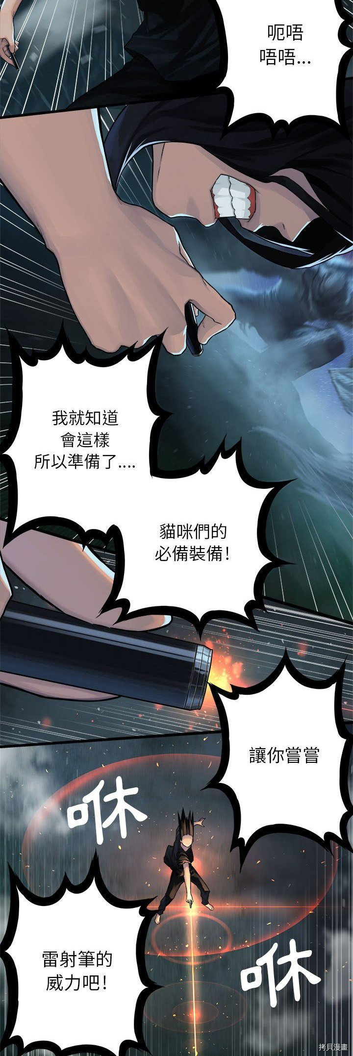 《她的召唤兽》漫画最新章节第33话免费下拉式在线观看章节第【7】张图片