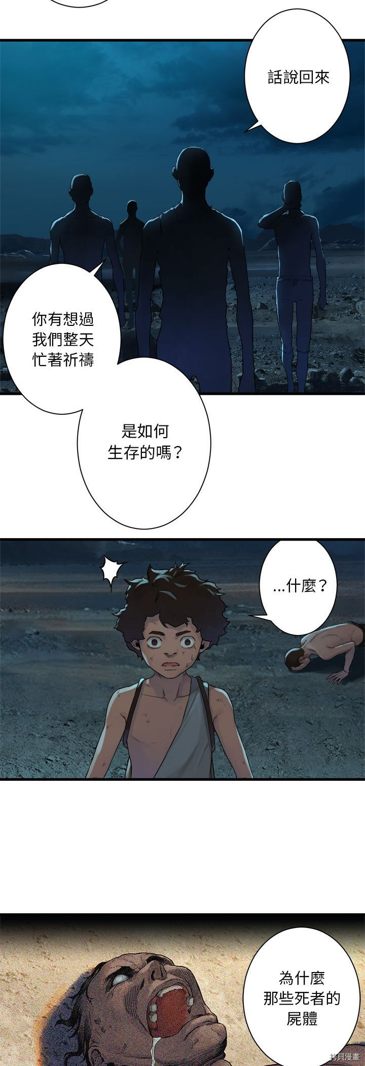 《她的召唤兽》漫画最新章节第84话免费下拉式在线观看章节第【36】张图片