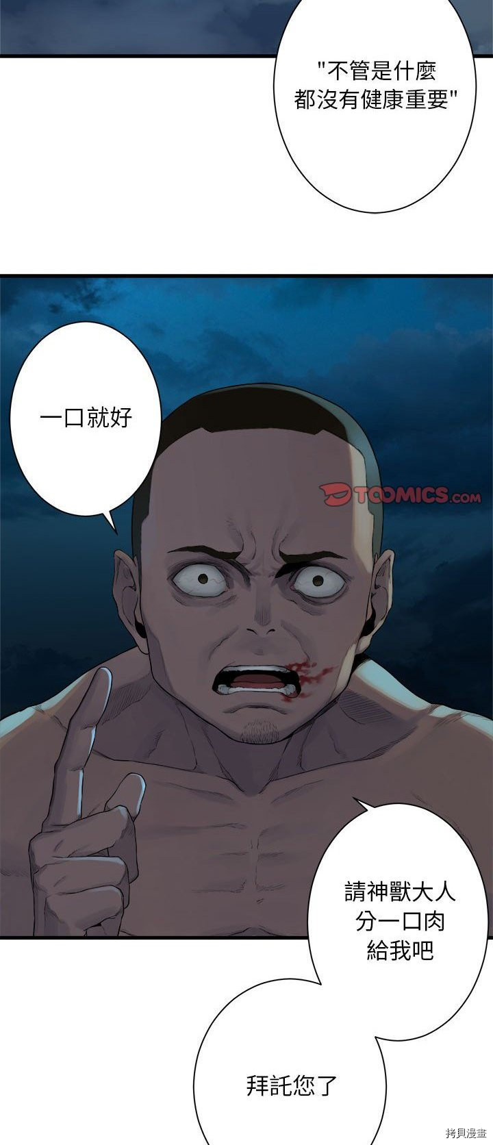 《她的召唤兽》漫画最新章节第81话免费下拉式在线观看章节第【21】张图片