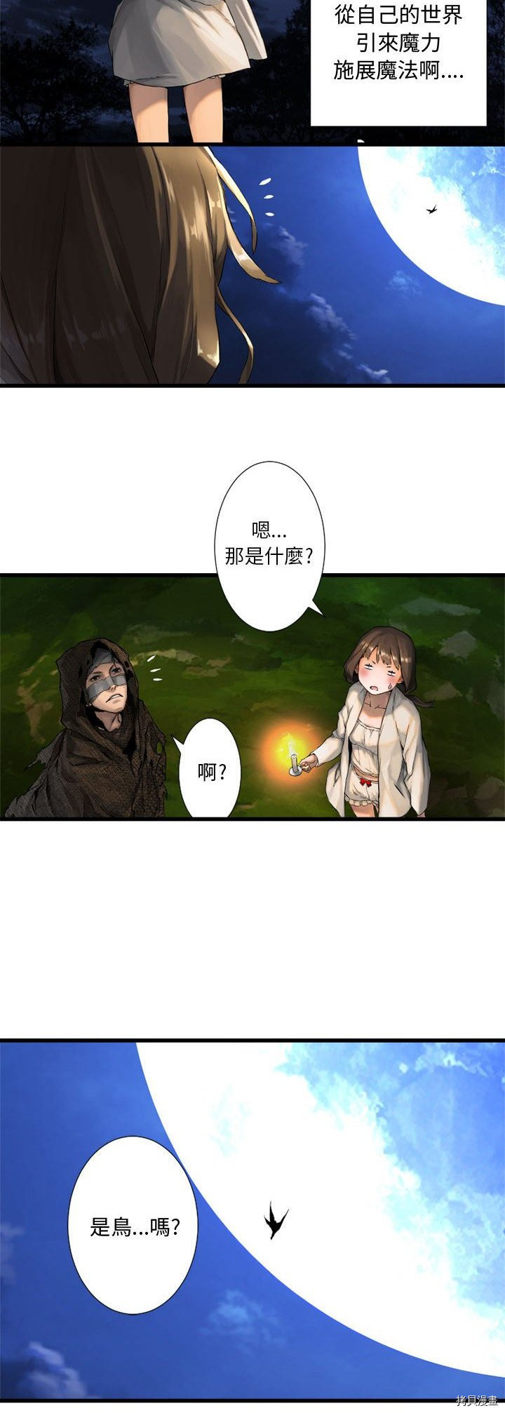 《她的召唤兽》漫画最新章节第14话免费下拉式在线观看章节第【27】张图片