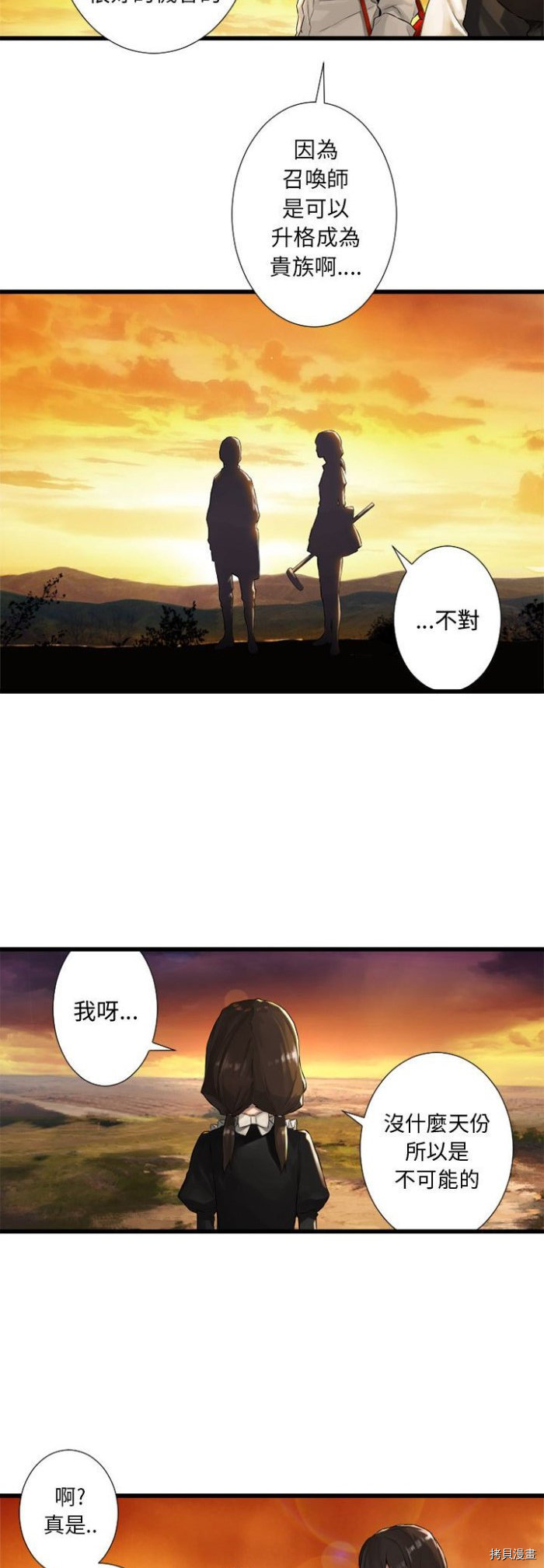 《她的召唤兽》漫画最新章节第13话免费下拉式在线观看章节第【19】张图片