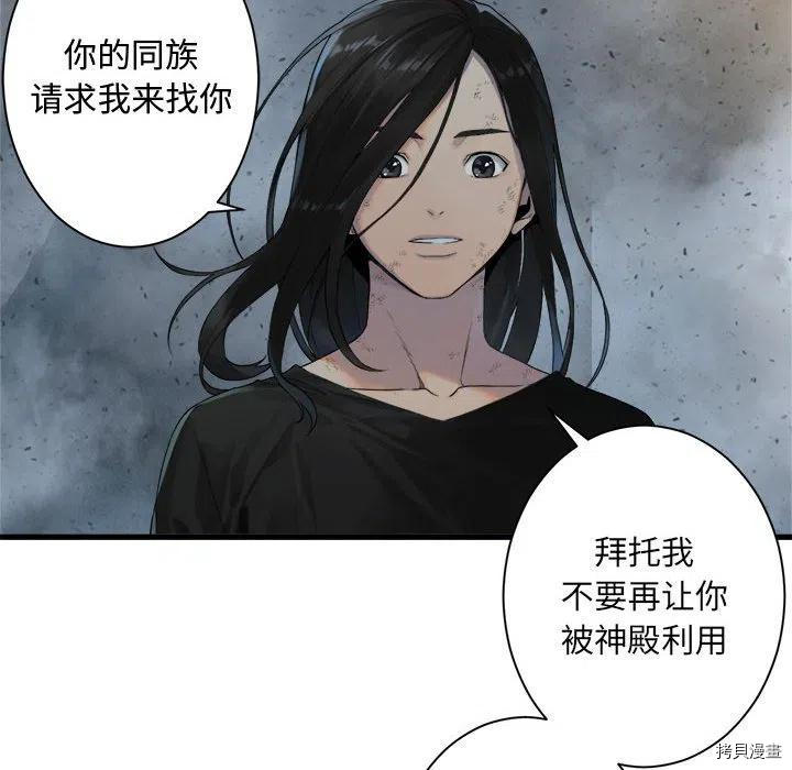 《她的召唤兽》漫画最新章节第100话免费下拉式在线观看章节第【47】张图片