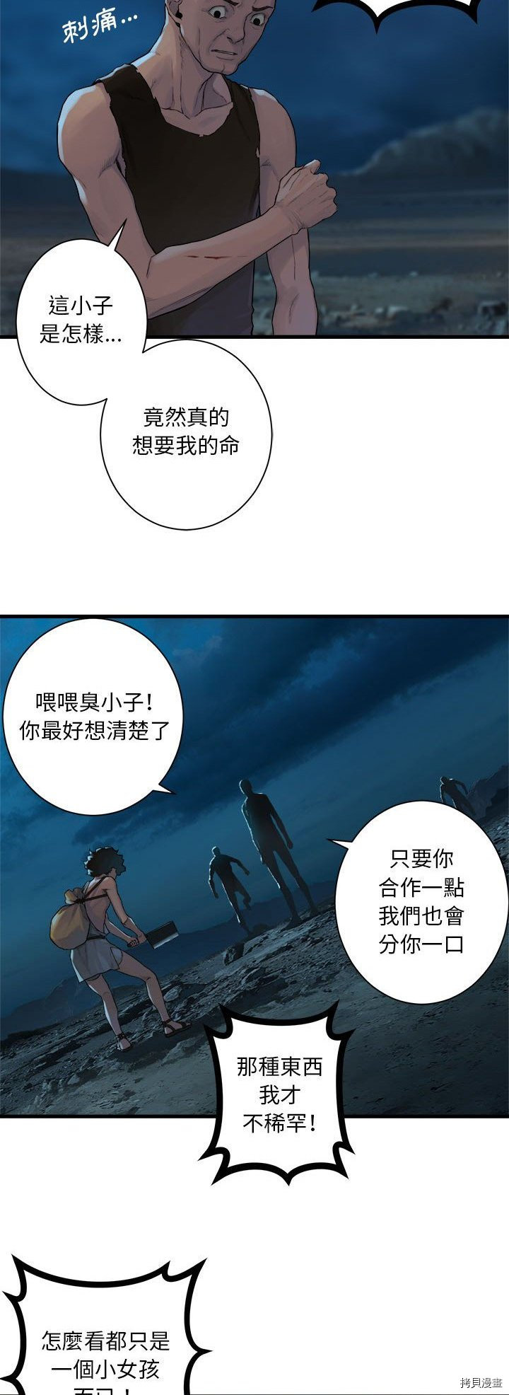 《她的召唤兽》漫画最新章节第85话免费下拉式在线观看章节第【6】张图片