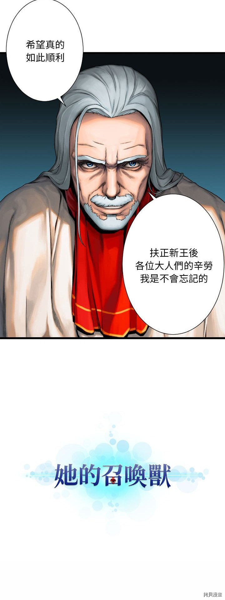 《她的召唤兽》漫画最新章节第21话免费下拉式在线观看章节第【30】张图片