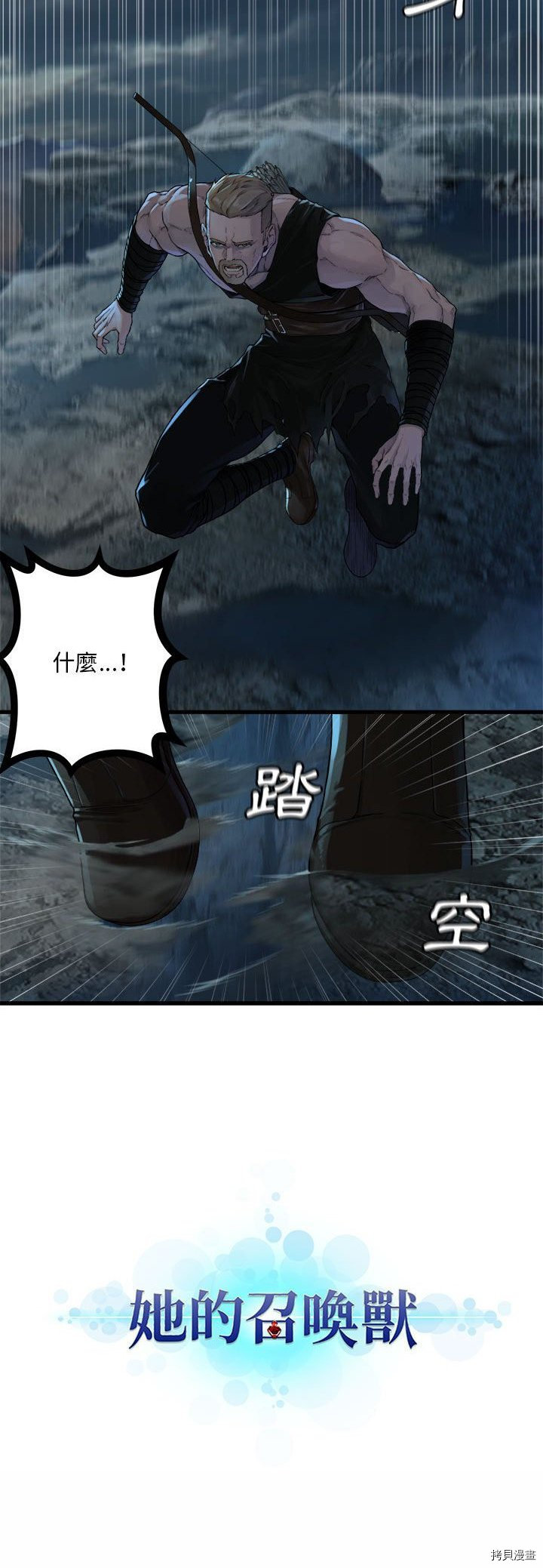 《她的召唤兽》漫画最新章节第94话免费下拉式在线观看章节第【30】张图片