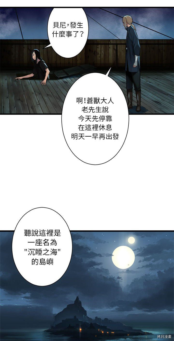 《她的召唤兽》漫画最新章节第62话免费下拉式在线观看章节第【24】张图片