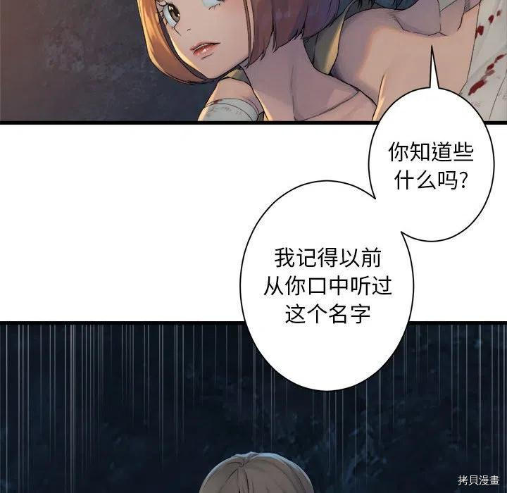 《她的召唤兽》漫画最新章节第101话免费下拉式在线观看章节第【35】张图片