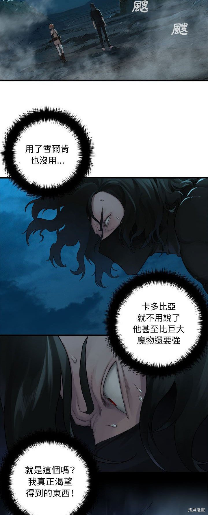 《她的召唤兽》漫画最新章节第87话免费下拉式在线观看章节第【9】张图片