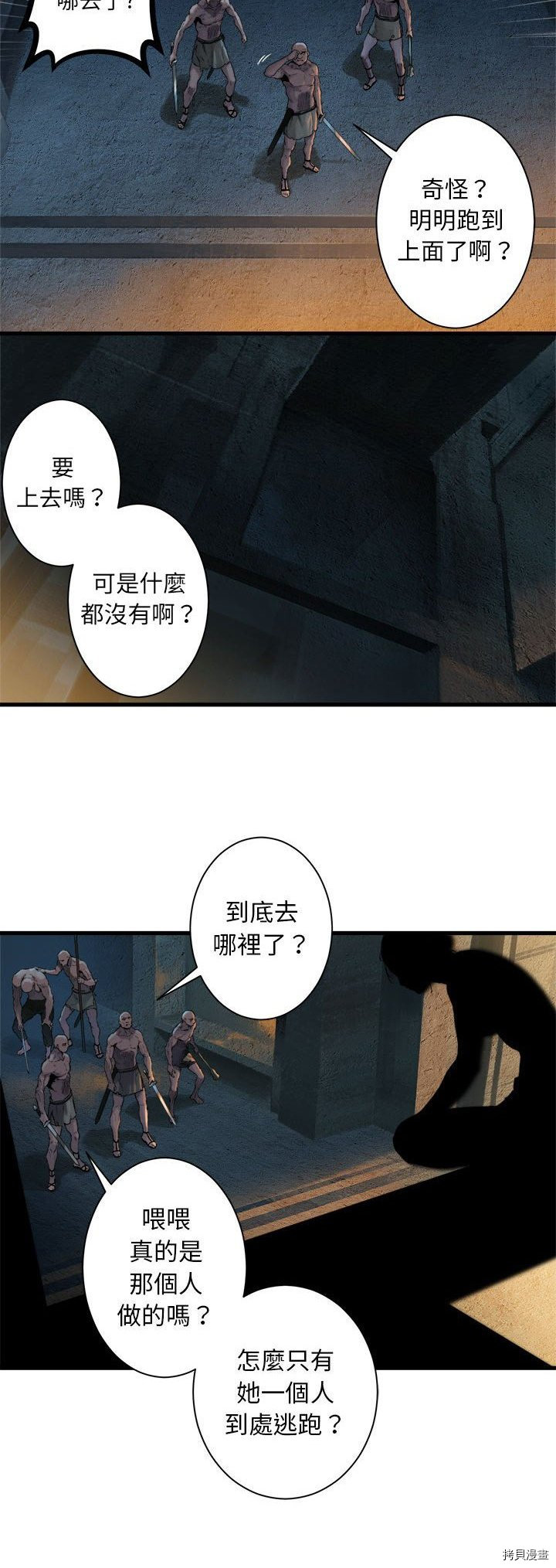 《她的召唤兽》漫画最新章节第73话免费下拉式在线观看章节第【21】张图片