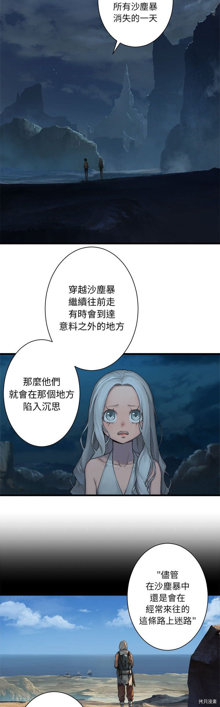 《她的召唤兽》漫画最新章节第80话免费下拉式在线观看章节第【11】张图片