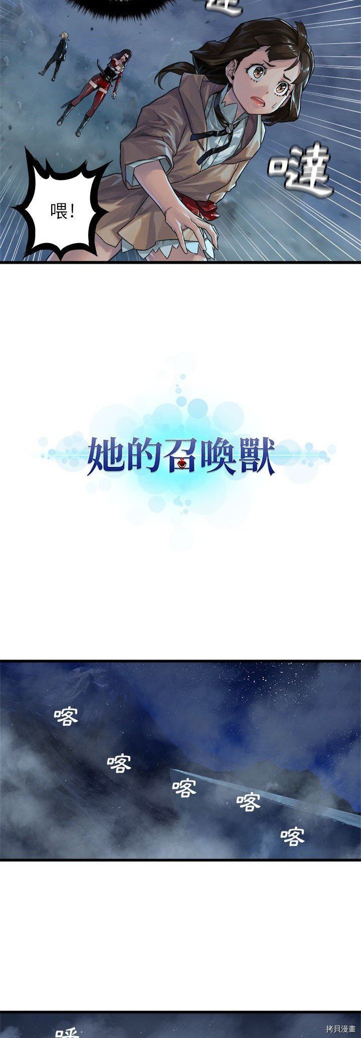 《她的召唤兽》漫画最新章节第34话免费下拉式在线观看章节第【7】张图片