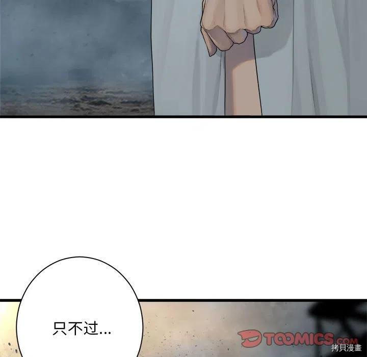 《她的召唤兽》漫画最新章节第100话免费下拉式在线观看章节第【50】张图片