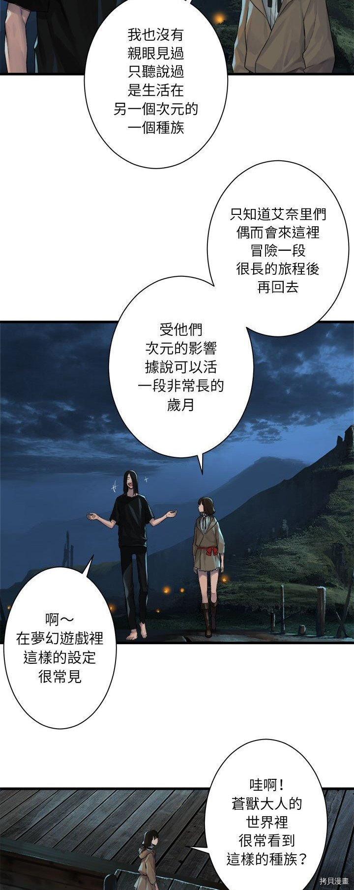 《她的召唤兽》漫画最新章节第63话免费下拉式在线观看章节第【13】张图片