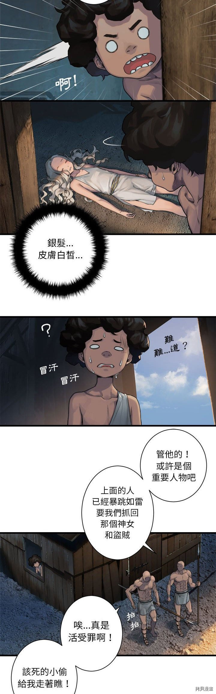 《她的召唤兽》漫画最新章节第74话免费下拉式在线观看章节第【8】张图片