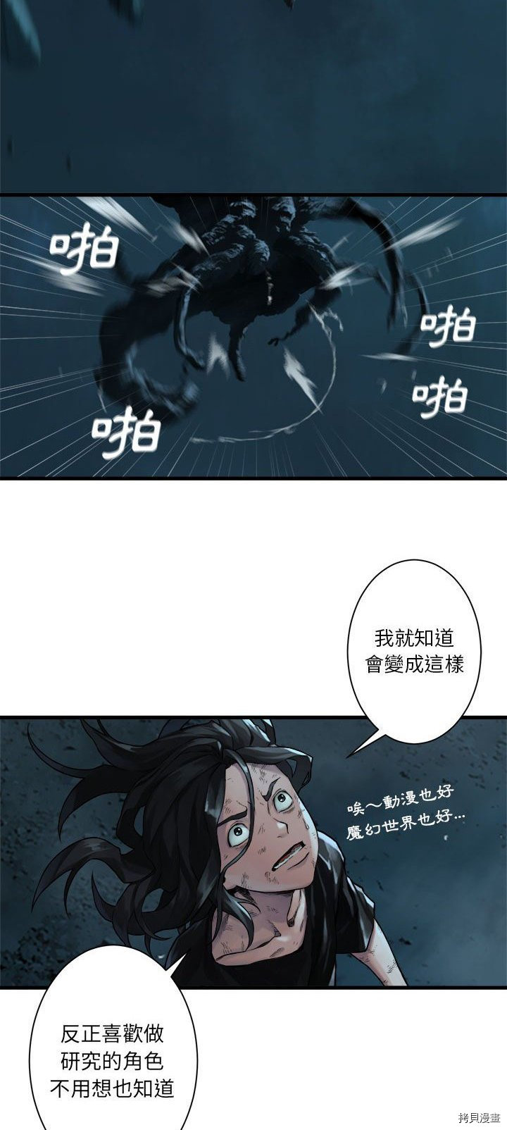 《她的召唤兽》漫画最新章节第56话免费下拉式在线观看章节第【6】张图片