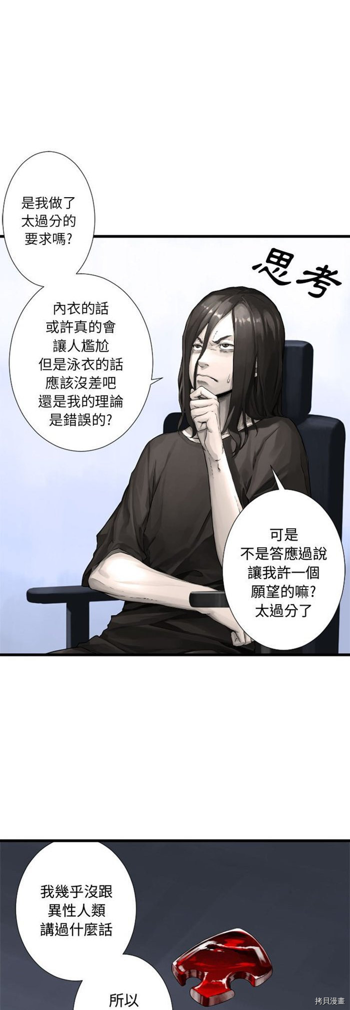 《她的召唤兽》漫画最新章节第13话免费下拉式在线观看章节第【5】张图片