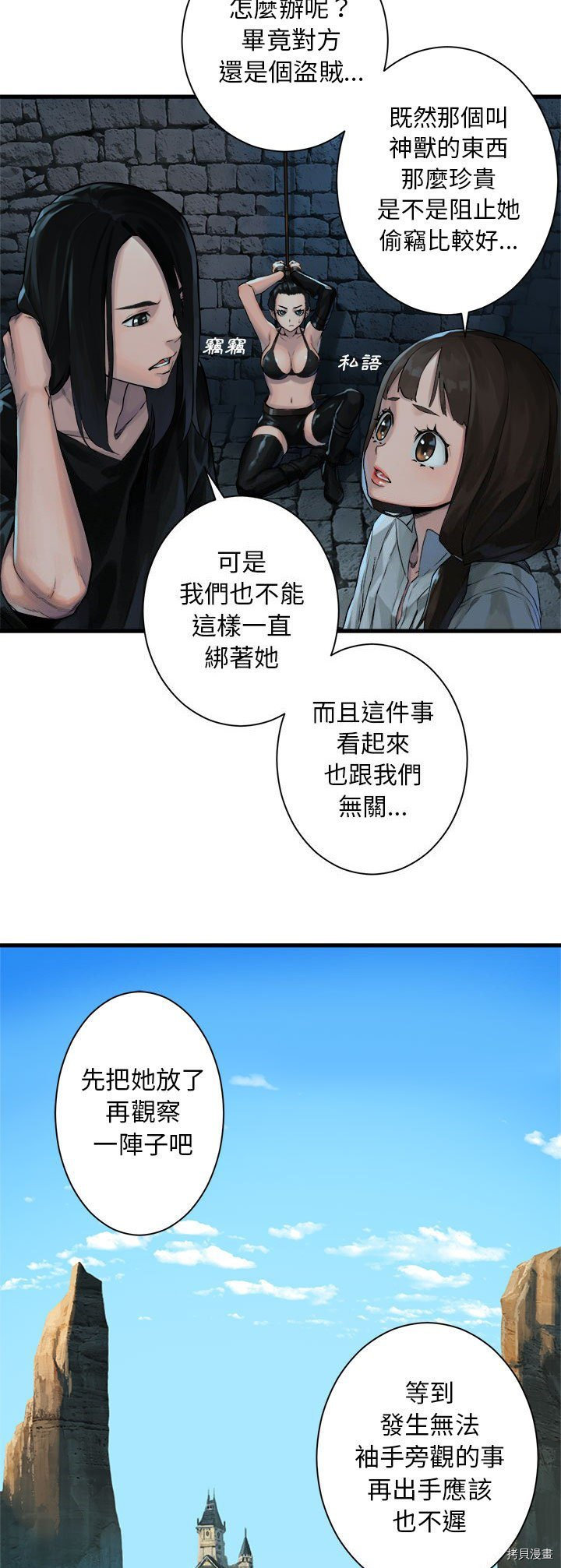 《她的召唤兽》漫画最新章节第66话免费下拉式在线观看章节第【25】张图片